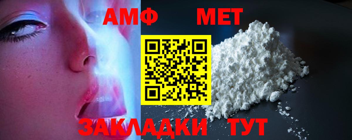 Амфетамин Premium  Вход с VPN  Amphetamine  Можайск 