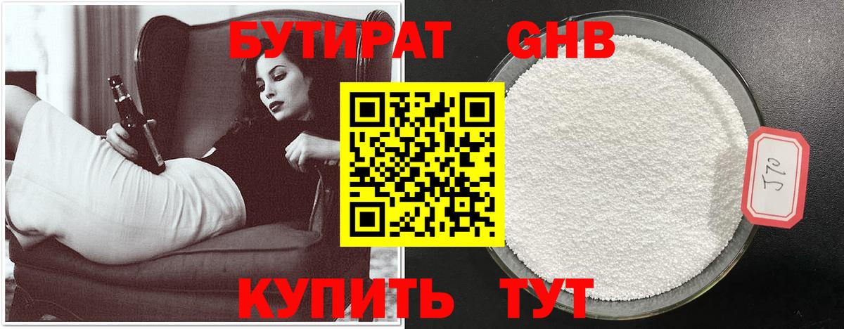Бутират BDO  Бутират  Можайск  Вход с VPN 