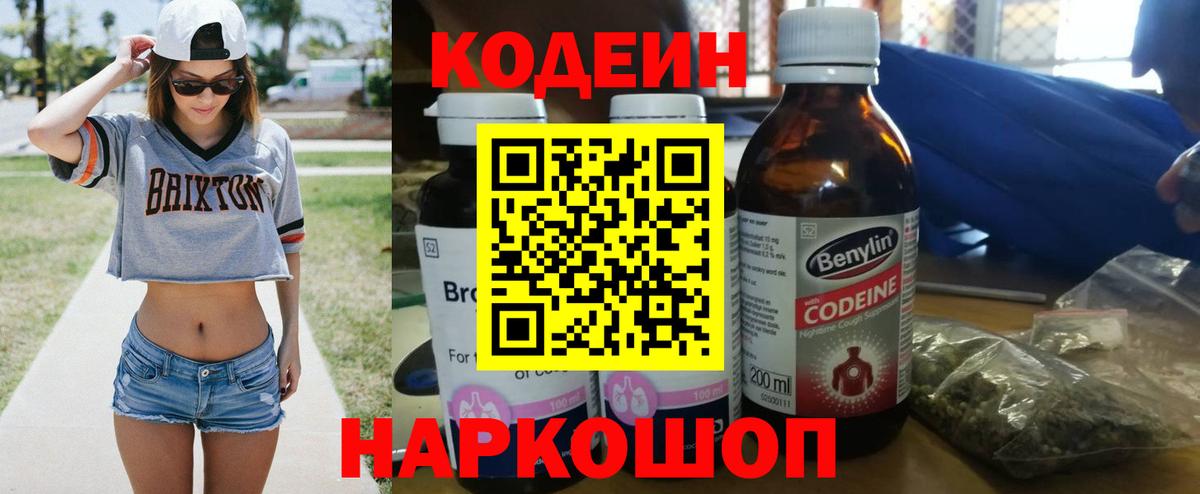 Можайск  Codein Purple Drank  Кодеиновый сироп Lean напиток Lean (лин)  Вход с VPN 
