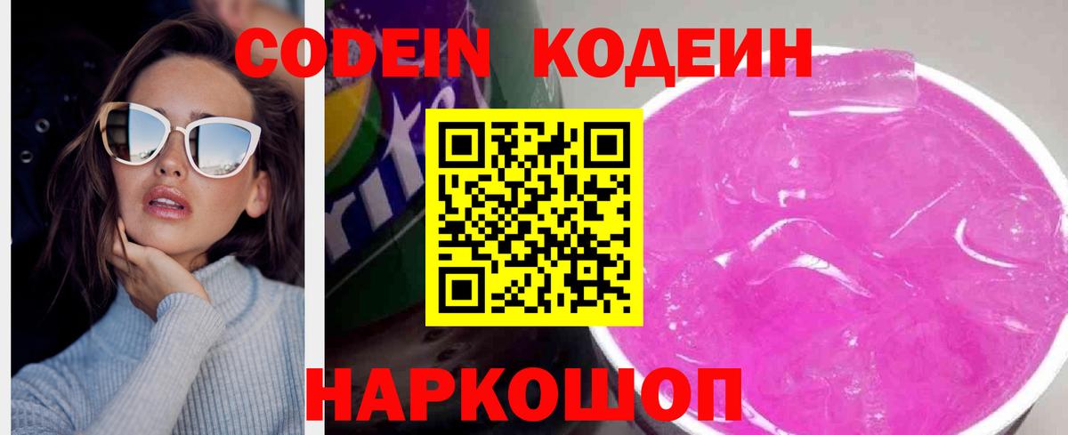 Кодеиновый сироп Lean напиток Lean (лин) Можайск