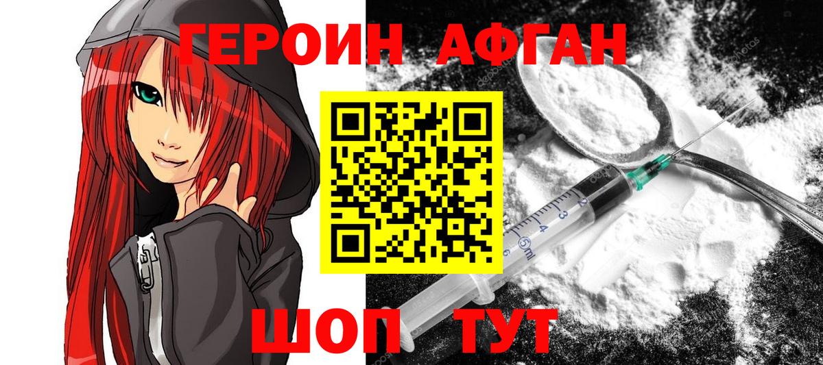 ГЕРОИН белый Можайск