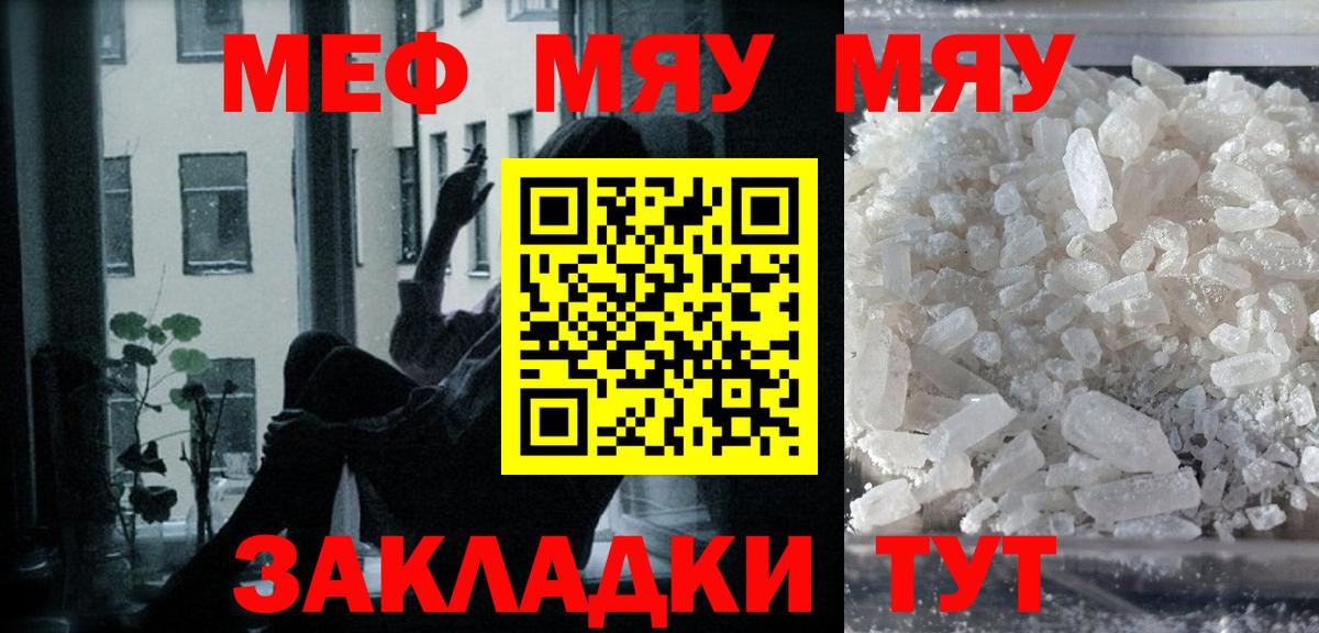 МЕФ  МЕФ мука  Можайск  Вход с VPN  МЯУ-МЯУ mephedrone 