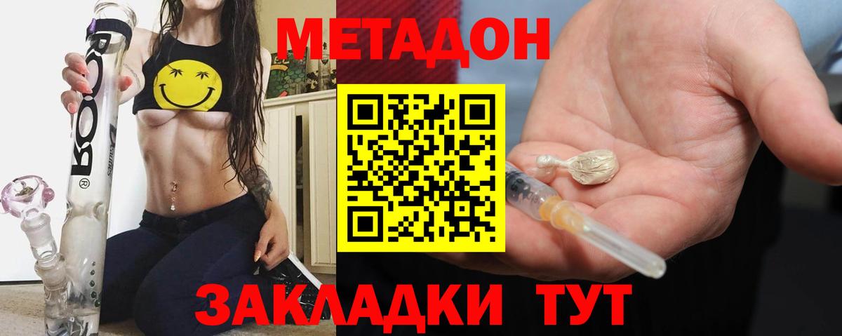 Можайск  Метадон VHQ  Вход с VPN 